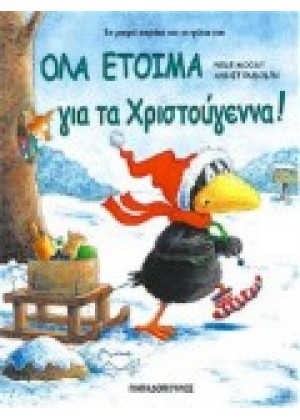 ΟΛΑ ΕΤΟΙΜΑ ΓΙΑ ΤΑ ΧΡΙΣΤΟΥΓΕΝΝΑ