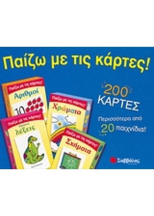 ΠΑΙΖΩ ΜΕ ΚΑΡΤΕΣ ΑΡΙΘΜΟΙ-ΧΡΩΜΑΤΑ