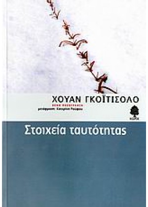 ΣΤΟΙΧΕΙΑ ΤΑΥΤΟΤΗΤΑΣ