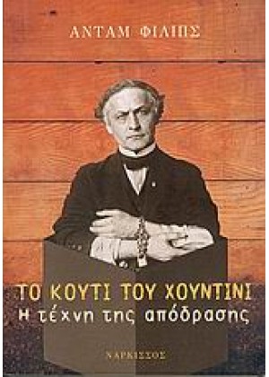 ΤΟ ΚΟΥΤΙ ΤΟΥ ΧΟΥΝΤΙΝΙ