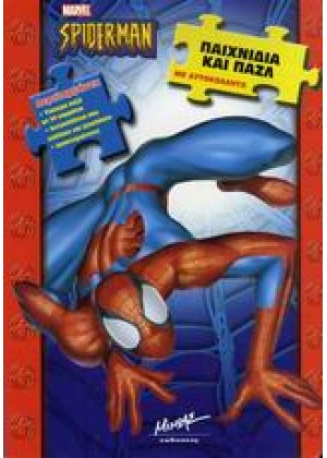 SPIDERMAN ΠΑΙΧΝΙΔΙΑ ΚΑΙ ΠΑΖΛ