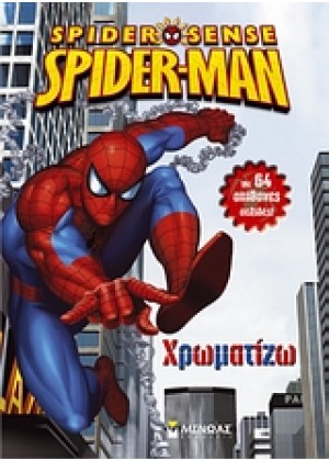 SPIDERMAN ΧΡΩΜΑΤΙΖΩ