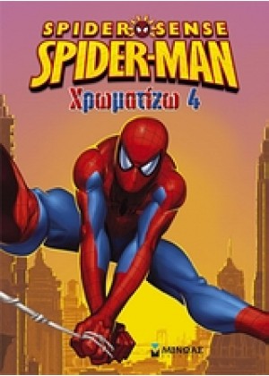 SPIDERMAN ΧΡΩΜΑΤΙΖΩ 4