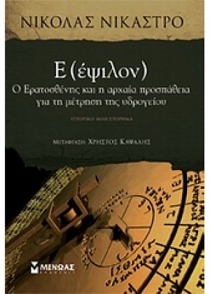 Ε (ΕΨΙΛΟΝ)