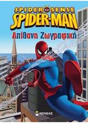 SPIDER-SENSE SPIDER-MAN: ΑΠΙΘΑΝΗ ΖΩΓΡΑΦΙΚΗ