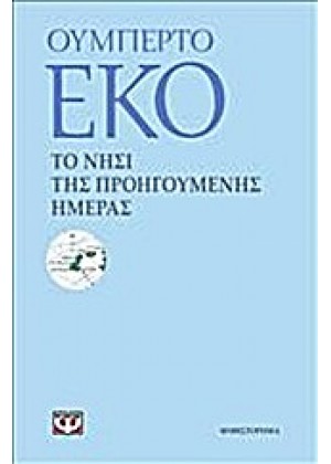 ΤΟ ΝΗΣΙ ΤΗΣ ΠΡΟΗΓΟΥΜΕΝΗΣ ΗΜΕΡΑΣ