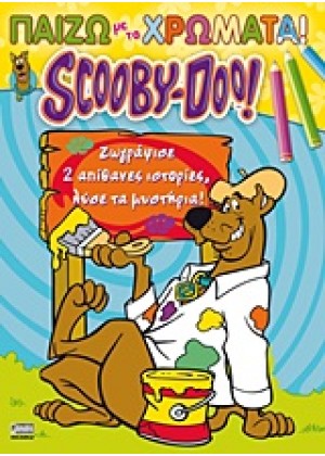 SCOOBY-DOO: ΠΑΙΖΩ ΜΕ ΤΑ ΧΡΩΜΑΤΑ