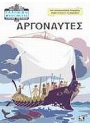 ΑΡΓΟΝΑΥΤΕΣ