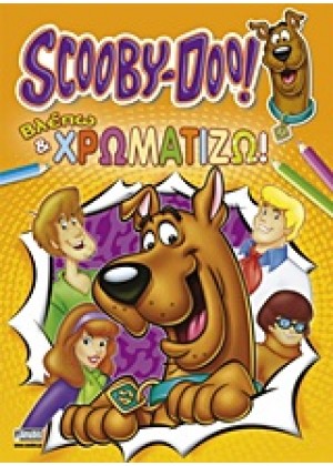 SCOOBY-DOO: ΒΛΕΠΩ ΚΑΙ ΧΡΩΜΑΤΙΖΩ!