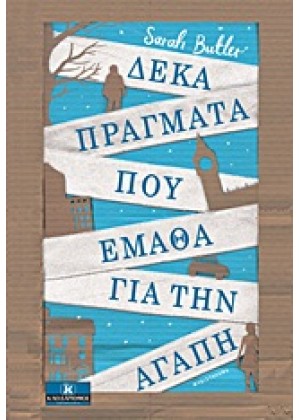 ΔΕΚΑ ΠΡΑΓΜΑΤΑ ΠΟΥ ΕΜΑΘΑ ΓΙΑ ΤΗΝ ΑΓΑΠΗ