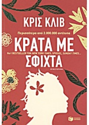 ΚΡΑΤΑ ΜΕ ΣΦΙΧΤΑ