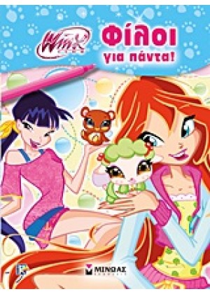 WINX CLUB: ΦΙΛΟΙ ΓΙΑ ΠΑΝΤΑ!