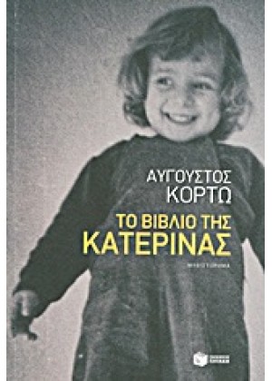 ΤΟ ΒΙΒΛΙΟ ΤΗΣ ΚΑΤΕΡΙΝΑΣ