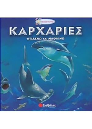 ΚΑΡΧΑΡΙΕΣ