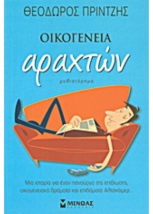 ΟΙΚΟΓΕΝΕΙΑ ΑΡΑΧΤΩΝ