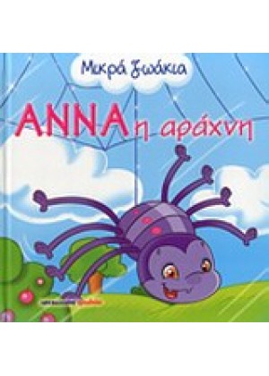 ΑΝΝΑ Η ΑΡΑΧΝΗ