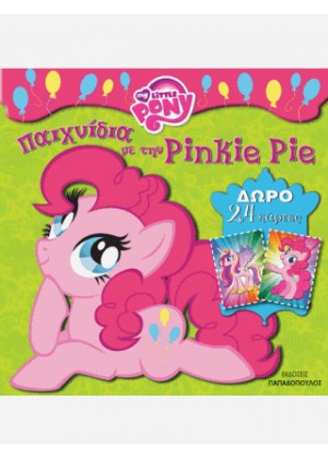 ΜΙΚΡΟ ΜΟΥ ΠΟΝΥ - ΠΑΙΧΝΙΔΙΑ ΜΕ ΤΗΝ PINKIE PIE