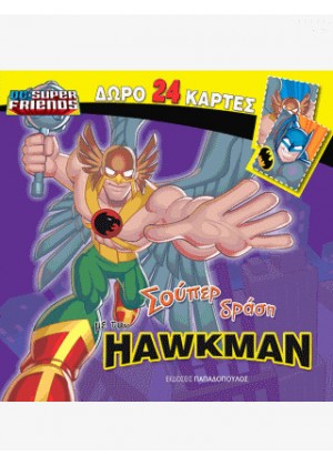 ΣΟΥΠΕΡ ΔΡΑΣΗ ΜΕ ΤΟΝ HAWKMAN