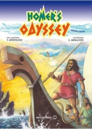 HOMER'S ODYSSEY - GRAPHIC NOVEL (ΑΓΓΛΙΚΗ ΕΠΙΤΟΜΗ ΕΚΔΟΣΗ) 