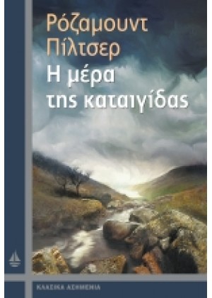 ΗΜΕΡΑ ΤΗΣ ΚΑΤΑΙΓΙΔΑΣ