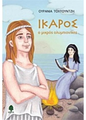 ΙΚΑΡΟΣ, Ο ΜΙΚΡΟΣ ΟΛΥΜΠΙΟΝΙΚΗΣ