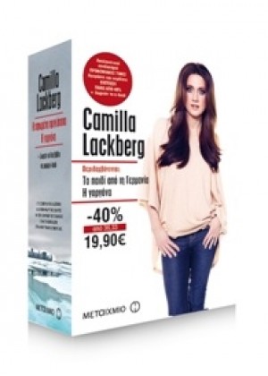 ΚΑΣΕΤΙΝΑ 3: LACKBERG, CAMILLA