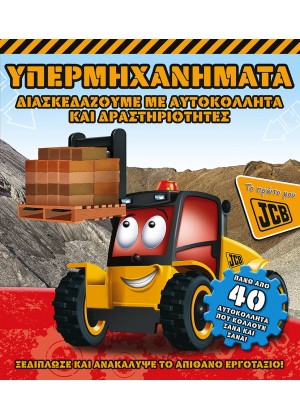 ΥΠΕΡΜΗΧΑΝΗΜΑΤΑ