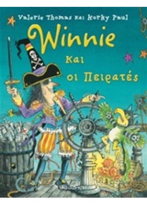 WINNIE ΚΑΙ ΟΙ ΠΕΙΡΑΤΕΣ