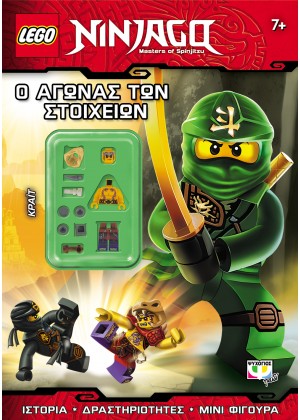 LEGO NINJAGO: Ο ΑΓΩΝΑΣ ΤΩΝ ΣΤΟΙΧΕΙΩΝ