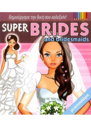 ΔΗΜΙΟΥΡΓΗΣΕ ΤΗΝ ΔΙΚΗ ΣΟΥ ΚΟΛΕΞΙΟΝ: SUPER BRIDES