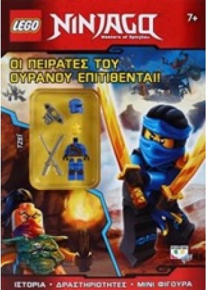 LEGO NINJAGO: ΟΙ ΠΕΙΡΑΤΕΣ ΤΟΥ ΟΥΡΑΝΟΥ ΕΠΙΤΙΘΕΝΤΑΙ!