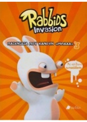 RABBIDS INVASION: ΠΑΙΧΝΙΔΙΑ ΠΟΥ ΚΑΝΟΥΝ ''ΜΠΑΑΑ'' 3