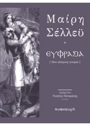 ΕΥΦΡΑΣΙΑ