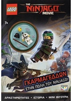 ΓΚΑΡΜΑΓΕΔΔΩΝ ΣΤΗΝ ΠΟΛΗ ΤΟΥ NINJAGO!