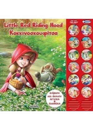 LITTLE RED RIDING HOOD