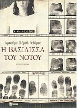 Η ΒΑΣΙΛΙΣΣΑ ΤΟΥ ΝΟΤΟΥ