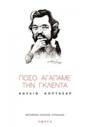 ΠΟΣΟ ΑΓΑΠΑΜΕ ΤΗΝ ΓΚΛΕΝΤΑ