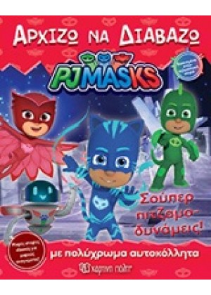 PJ MASKS: ΑΡΧΙΖΩ ΝΑ ΔΙΑΒΑΖΩ