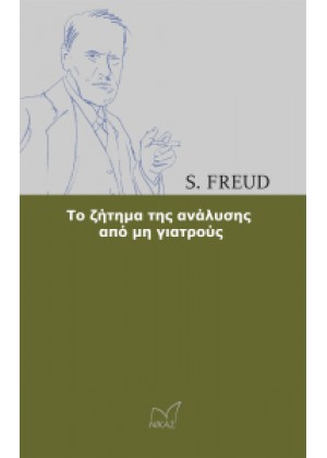 ΤΟ ΖΗΤΗΜΑ ΤΗΣ ΑΝΑΛΥΣΗΣ ΑΠΟ ΜΗ ΕΙΔΙΚΟΥΣ