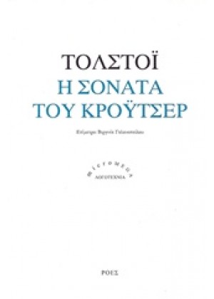 Η ΣΟΝΑΤΑ ΤΟΥ ΚΡΟΥΤΣΕΡ