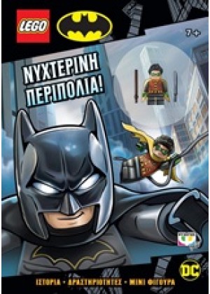 LEGO DC SUPERHEROES: ΝΥΧΤΕΡΙΝΗ ΠΕΡΙΠΟΛΙΑ