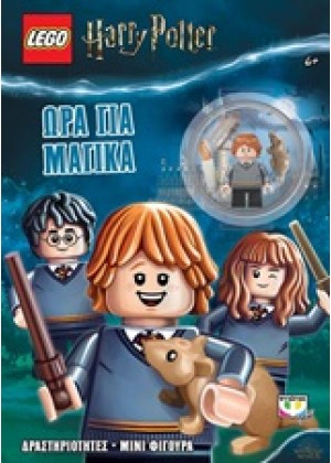 LEGO HARRY POTTER: ΩΡΑ ΓΙΑ ΜΑΓΙΚΑ