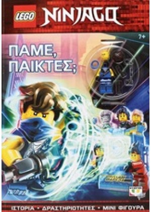 LEGO NINJAGO: ΠΑΜΕ, ΠΑΙΚΤΕΣ;