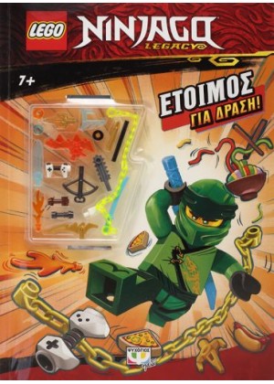 LEGO NINJAGO: ΕΤΟΙΜΟΣ ΓΙΑ ΔΡΑΣΗ!