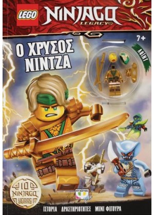 LEGO NINJAGO: Ο ΧΡΥΣΟΣ ΝΙΝΤΖΑ