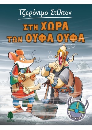 ΣΤΗ ΧΩΡΑ ΤΩΝ ΟΥΦΑ ΟΥΦΑ