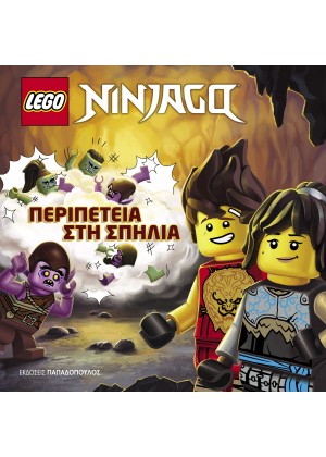 LEGO NINJAGO: ΠΕΡΙΠΕΤΕΙΑ ΣΤΗ ΣΠΗΛΙΑ