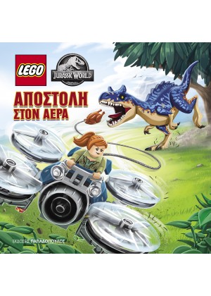 LEGO JURASSIC WORLD: ΑΠΟΣΤΟΛΗ ΣΤΟΝ ΑΕΡΑ