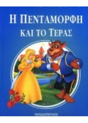 Η ΠΕΝΤΑΜΟΡΦΗ ΚΑΙ ΤΕΡ.ΜΙΚΡΟ ΣΚΛ