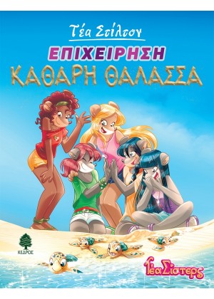 ΕΠΙΧΕΙΡΗΣΗ ΚΑΘΑΡΗ ΘΑΛΑΣΣΑ